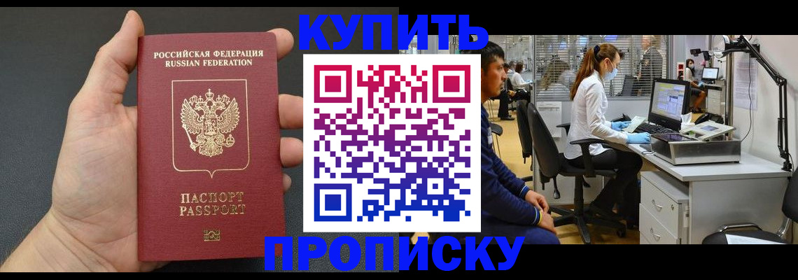 прописка ребенка в Дорогобуже